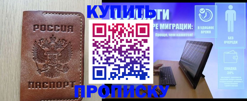 временная регистрация законно в Болхове