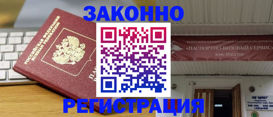 прописка для военкомата в Болхове